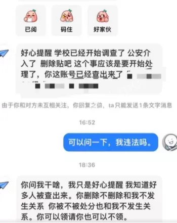 爆料学生遭威胁