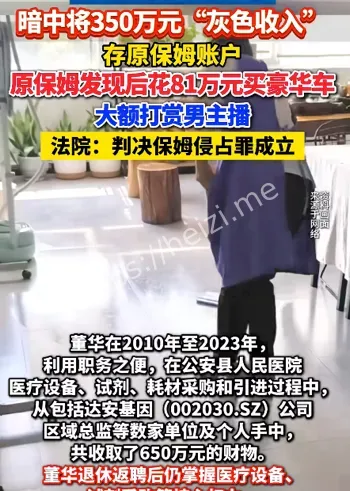 董华自诉案件