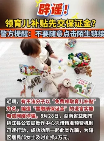警方辟谣