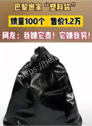 巴黎世家塑料袋包