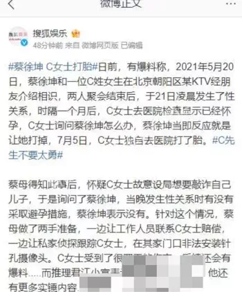 内娱惊天大瓜