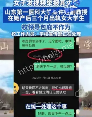 妻子实名举报