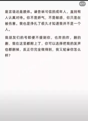 虞书欣霸凌事件