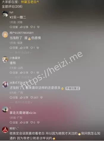 林黛玉出轨
