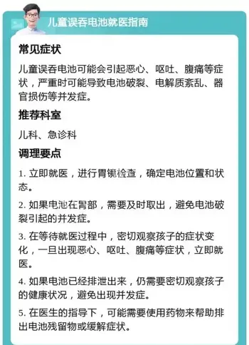 幼儿误吞电池