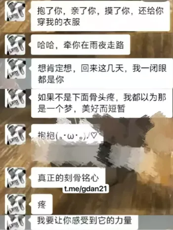 聊天记录曝光