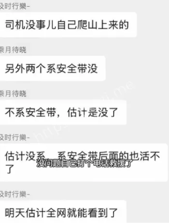 空中草原悲剧