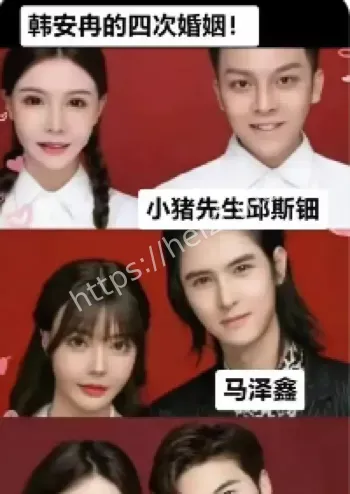 韩安冉四度婚变