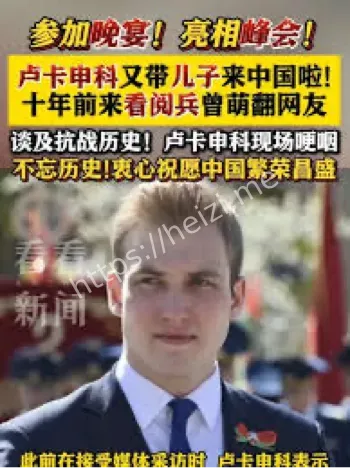 卢卡申科