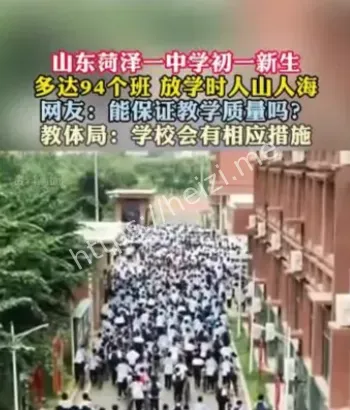菏泽中学