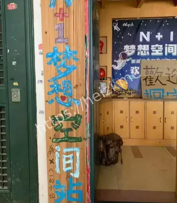 长沙奇葩青旅