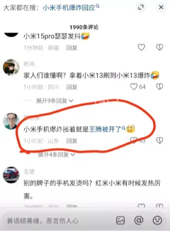 小米13突然爆炸