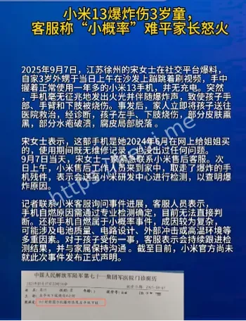 手机自燃