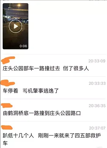 广州车祸