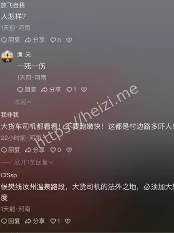 汝州车祸