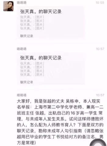 上海中学师德危机调查