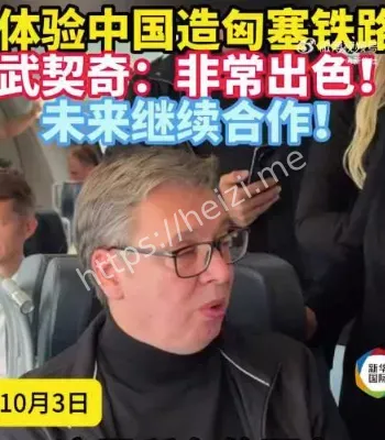 武契奇试乘中国铁路