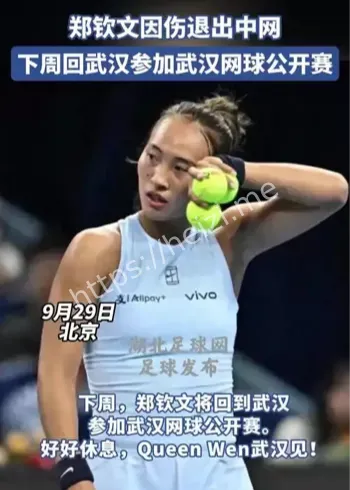 郑钦文现身武汉伤势回应