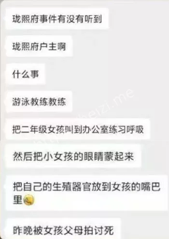 教练恶行