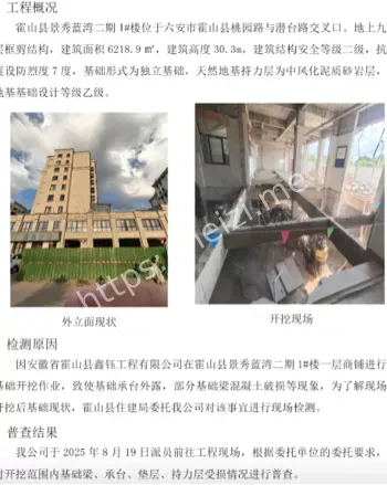 9层楼裂成危房