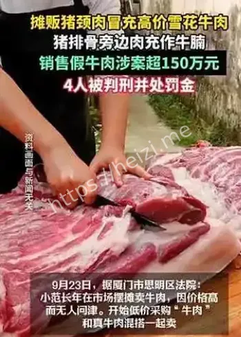 厦门摊贩假牛肉判刑