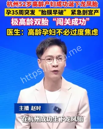 高龄孕产分娩纪录