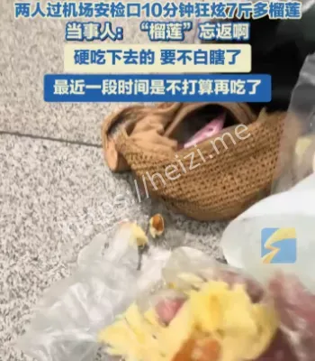 狂炫7斤榴莲