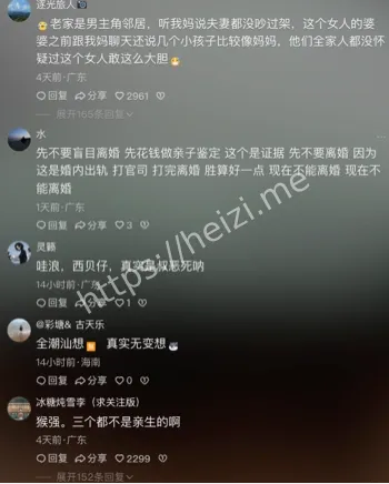 妻子出轨三个孩子四个爹