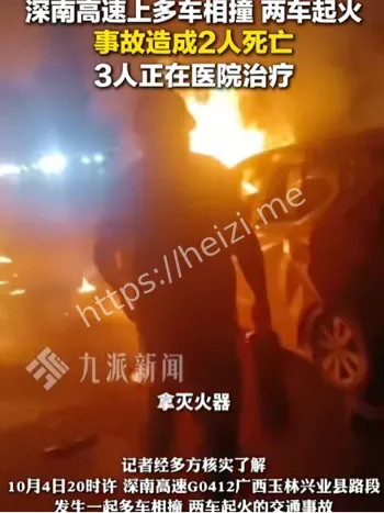 高速车祸