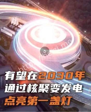 EAST与ITER区别对比