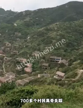 全村失踪之谜