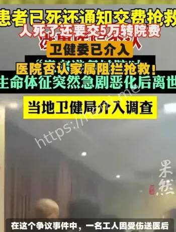 宣威先施医院抢救费用争议