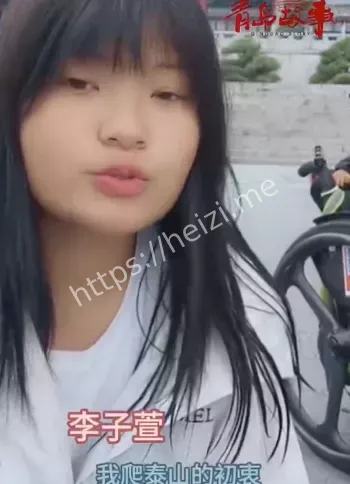 李子萱泰山二刷励志故事