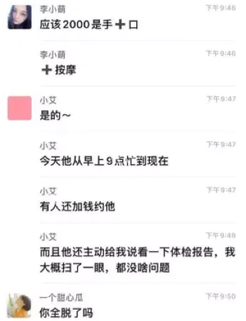 富婆群聊天记录