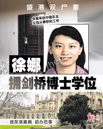 剑桥博士女