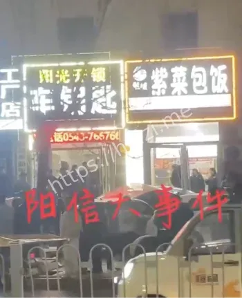 阳信司机撞人后说李刚名场面