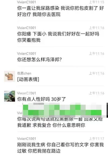 上海医生冯泽邦人设崩塌