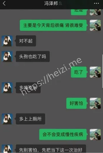 冯泽邦生理缺陷阳痿实锤