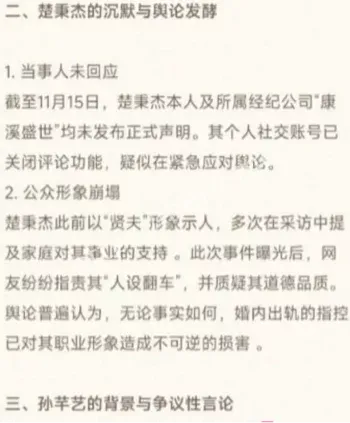 孙芊艺直播封口费200万