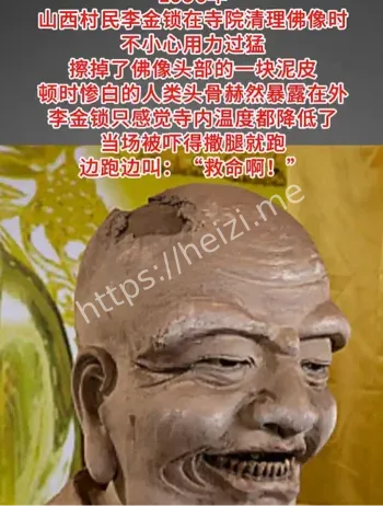 佛像吃人事件真相揭秘