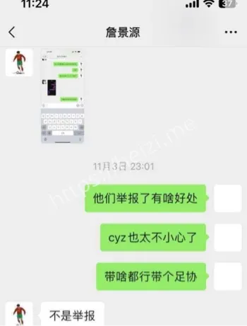 詹景源5P事件