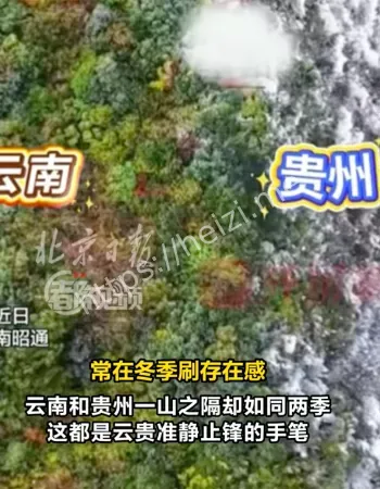 呈现冰火两重天奇观