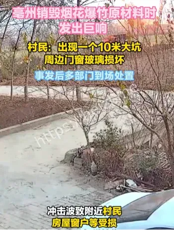 村民房屋玻璃受损