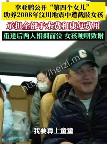 李亚鹏第四个女儿