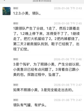 鳌太线死亡路线