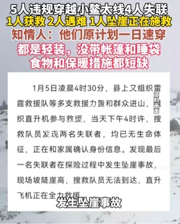 违规穿越禁区事故