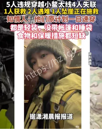 太白山驴友失联