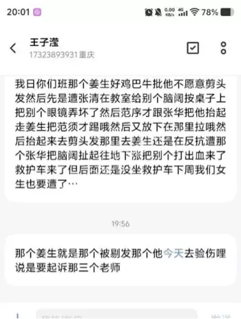 不服从学生遭痛殴