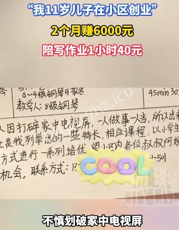 儿子小区创业