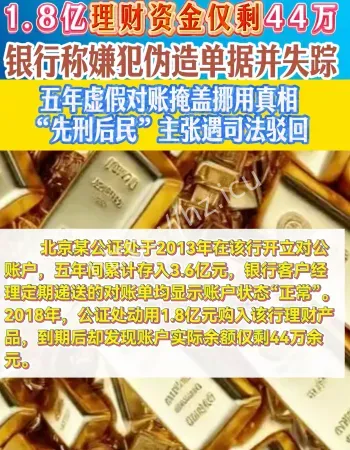1.8亿理财